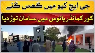 PTI supporters enters GHQ in Rawalpindi