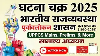 भारतीय राजव्यवस्था INDIAN POLITY संवैधानिक विकास CONSTITUTIONAL DEVELOPMENT चार्टर अधिनियम 