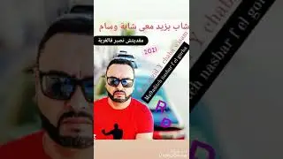 شاب يازيد تيارتي 2021 مقديتش للغربة chab yazid tyarti  2021