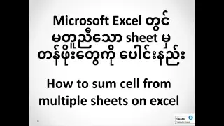How to sum cell from multiple sheets on Excel