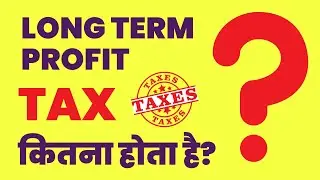 LTCG Tax on Shares & Mutual Funds |  किस किस को देना है ? | Shorts