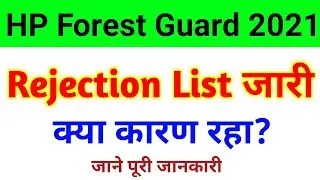 HP Forest Guard Bharti 2021 Rejection List | Himachal Pradesh Forest Guard Recruitment 2021 Update