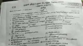 10th Tamil first revision exam question paper 2020