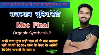 Msc final Organic Synthesis-2 guess-Papar 2025।।100% आने वाले प्रश्न-पत्र जाओ और रट डालो।