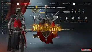 Conqueror's Blade  ГВГ от 08.02.2020 World Order. Защита Норки.