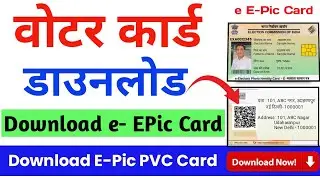 Voter card download | Voter id card kaise download karen | How to download Voter id card online 2025