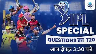IPL 2021 Important Questions | IPL 2021 GK Questions in Hindi | IPL 2021 QUIZ BY PRABAL SIR /PREPKAR