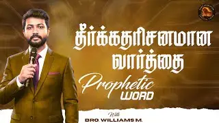 🔴🅻🅸🆅🅴  PROPHETIC WORD |Powerful Tamil Christian Message | SPIRIT REVELATION Ministries |Chennai