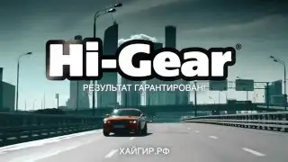 Hi-Gear 