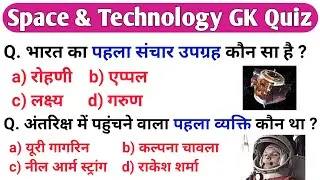 Space GK Questions in hindi | GK questions answers | Static GK Quiz by Vikas Study