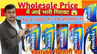 Horlicks new wholesale price | Business | Grocery | New Business