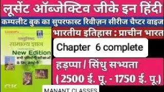 lucent objective book mcq, गुप्त काल समाप्त एक ही वीडियो में, #lucentgk #history #gk #ssc #sscgd