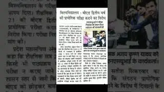 Agra University B.Ed Final Year Practical Exam 2021 Latest News |परीक्षा को ना कराने के लिए आंदोलन |