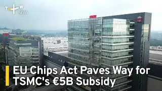 EU Chips Act Paves Way for TSMC's &euro;5B Subsidy | TaiwanPlus News