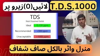 Get Zero T.D.S From You Mineral Water Plant | Bring Your Mineral Water Plant T.D.S 1000 to Zero