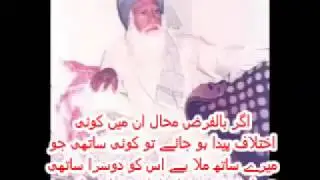 Hazrat Maulana Allah Yar Khan's Last Wasiat (Subtitles)
