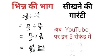 भिन्नो की भाग करें छुटकियों में