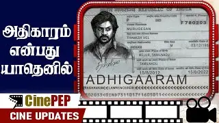 Adhigaaram Movie -  Directed by Durai Senthilkumar | Starring Raghava Lawrence - Cinema news