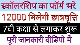 nmms scholarship online registration | scholarship form online 2020