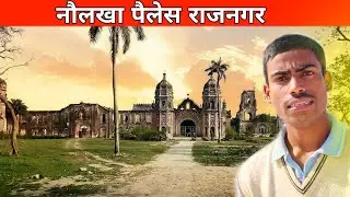 Naulakha palace rajnager ma नया साल पर l मेल 