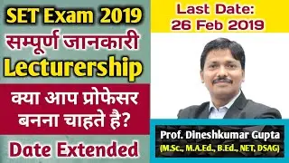 SET Exam June 2019 Date Extended Full Details in Hindi by Dinesh Sir | Pune University