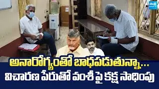 Vallabhaneni Vamsi Health Condition | Vamsi's bias in the name of investigation | Nara Lokesh Red...