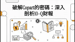破解CPRT的密碼：深入剖析最新10-Q財報(2025/11/24)揭祕幕後金流，事故泡水車跑去哪