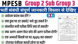 MP Group 2 Sub Group 3 Form Fill Kab Se Hoga|Mp Group 2 Sub Group 3 Revised Notification Kab Aayega 