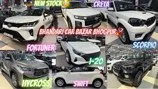 Bhandari Car Bazar Bhogpur🚀New Car Stock Update⛳️Loan facility Available✅#bhandaricarbazar