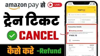 Amazon Pay Se Train Ticket Cancel Kaise Kare | Amazon Train Ticket Cancel  | Amazon Pay IRCTC Refund