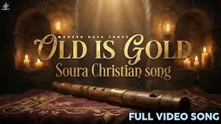 Old Is Gold &ndash; Soura Christian Worship Song | flute song | Mahesh buya tunes