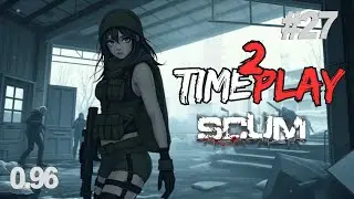 Scum Стрим #Скам #V0.96 #ВыживаемВScum #ScumGame #Scum #Live #бункер #Pvp #Pve #Стрим #27