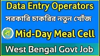 সরকারি চাকরির নতুন বিজ্ঞপ্তি | contractual basis job||(Data Entry Operator Recruitment 2019)||