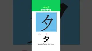 Chinese Writing: &ldquo;evening | Abend&rdquo; Step by Step #ChineseWriting #ChineseCalligraphy #UsefulChinese