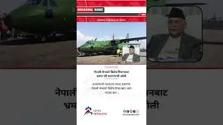 The Prime Minister will travel to India this time on a special Nepali Army aircraft