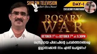 ROSARY WAR | Day-1 | Chev. Benny Punnathara | Shalom Television