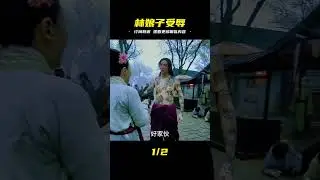 林娘子遭高衙內調戲#新水滸傳 #好劇推薦 #林沖 #劇情片 #電影評論 #影視 #劇情 #電影推薦