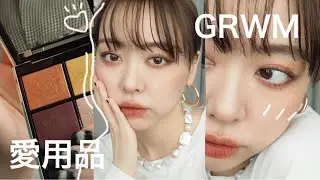 【一軍ボックスGRWM】ベスコス多め！ゲランのアイシャドウでメイク💓
