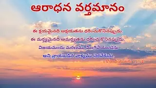 ఆరాధన వర్తమానం||Bro Krupa Sundar Rao Garu||Bethany Prayer House Tenali||31/3/2024||