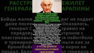 ИГРУШЕЧНЫЕ ПАТРОНЫ НА ВОЙНЕ! БЕЛОУСОВ: &laquo;МОЛИСЬ, ЧТОБЫ ЭТО БЫЛ ПЛАСТИК!&raquo; ОЧЕРЕДЬ ПОД НОГИ ПРЕДАТЕЛЮ!