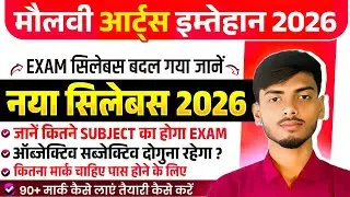 Maulvi Arts Syllabus || Maulvi Exam 2026 Arts Syllabus / Maulvi Exam Ki Taiyyari Kaise Karen |Maulvi