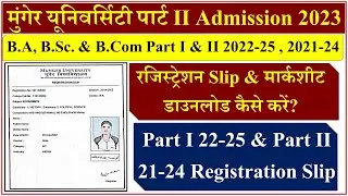 Munger University Part 1 & 2 Registration Slip Download कैसे करें Session 2022-25 & 2021-24.