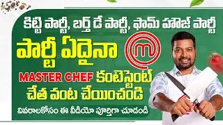 Book a Chief For Your Party | MasterChef India Telugu | Master Chef Shyam Gopisetti | SocialPost