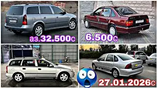 Мошинхои Фуруши Арзон (27.01.2026) ФАКАТ OPEL ASTRA G VS OPEL VECTRA A