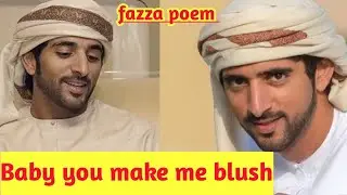 Baby you make me blush|fazza beautiful poem| fazza shiekh hamdan|fazza new English translation poem