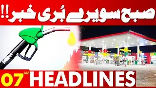 Bad News! Increase Petrol Price | Lahore News Headlines 07 AM | 16 July 2024