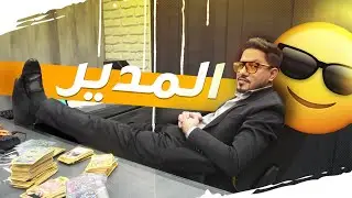 يومي كمدير شركة