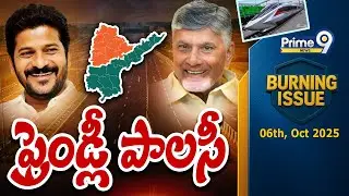ఫ్రెండ్లీ పాలసీ | Burning Issue | AP & TG Friendly Policies | Prime9 News