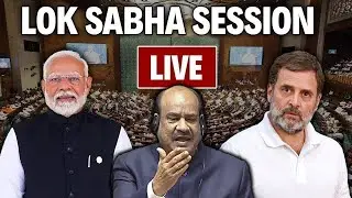 Lok Sabha LIVE |  Lok Sabha Rahul Gandhi | Rahul Gandhi Lok Sabha Speech | Sansad TV LIVE