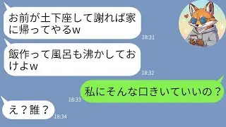 【LINE】失踪3ヶ月の夫が逆ギレ連絡「土下座したら帰ってやるw」→妻が“ある人物”をLINEに招待した瞬間の末路がwww